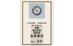 中國電力聯合會會員單位